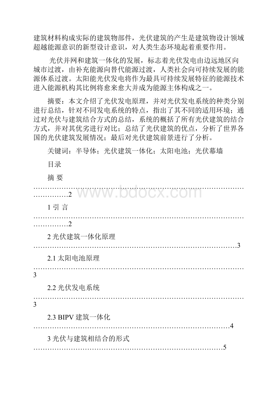 光伏建筑一体化论文.docx_第2页