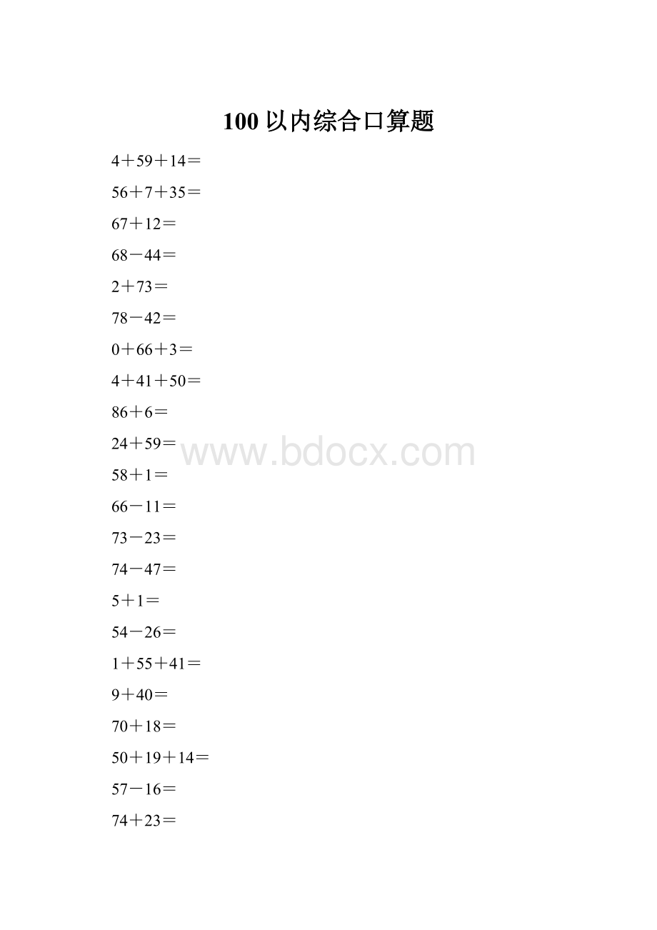 100以内综合口算题.docx_第1页