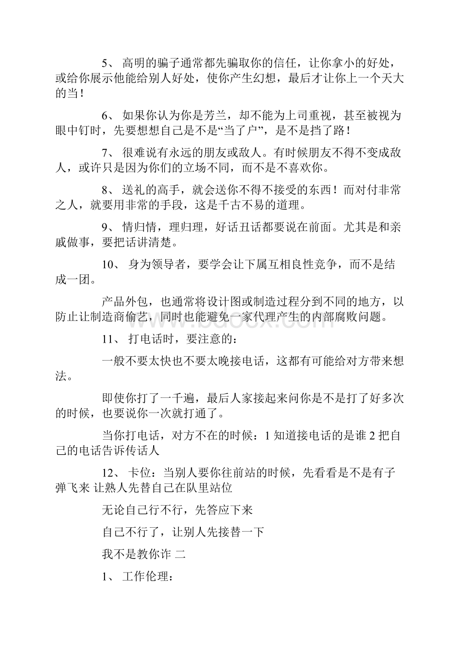 《我不是教你诈》读书笔记精选多篇.docx_第2页