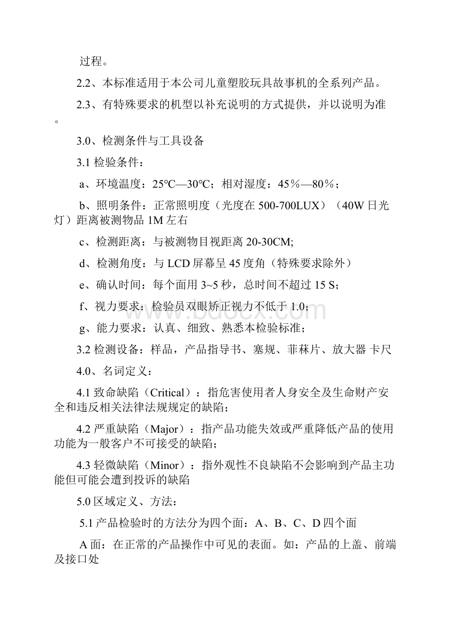 深圳市知识乐园塑胶喷涂毛公仔检验标准讲解.docx_第2页