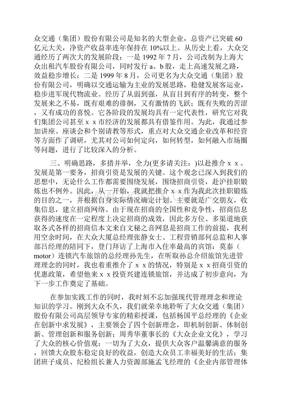 企业挂职锻炼工作总结和心得体会.docx_第2页