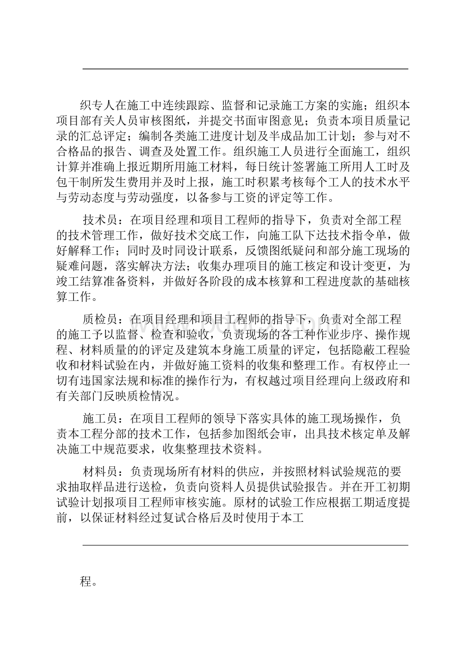 仓库工程土建施工组织设计方案.docx_第3页