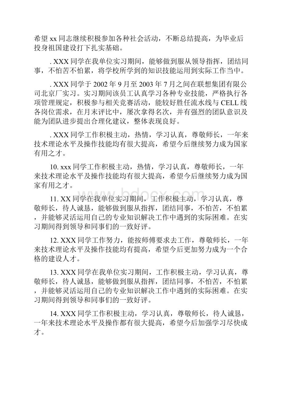 医生社区实习单位评语.docx_第2页