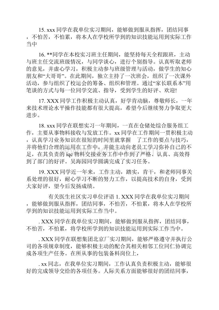 医生社区实习单位评语.docx_第3页