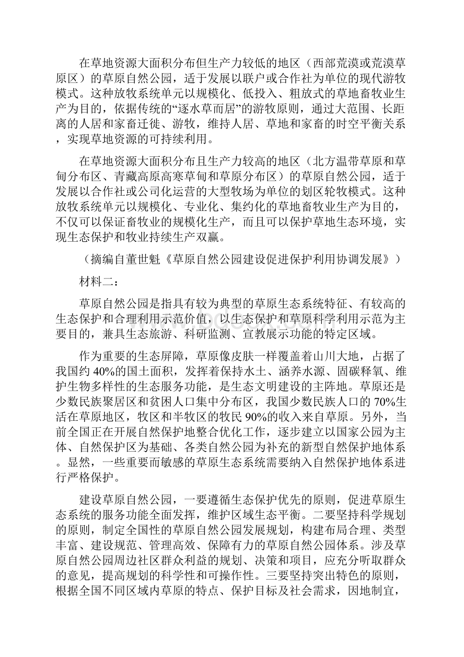 届湖南省长沙市高三高考模拟猜想卷语文试题二.docx_第2页