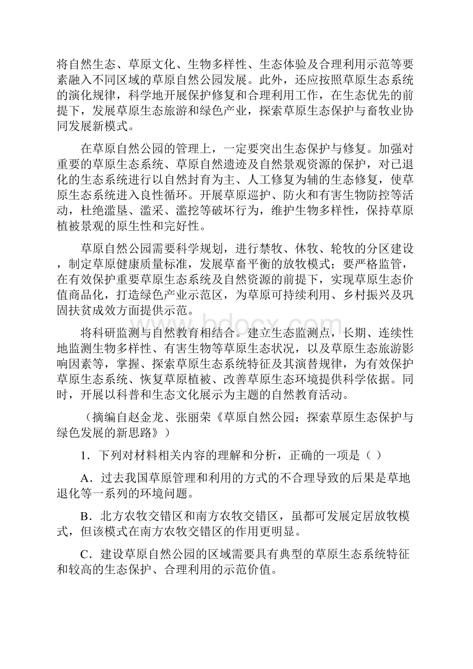 届湖南省长沙市高三高考模拟猜想卷语文试题二.docx_第3页