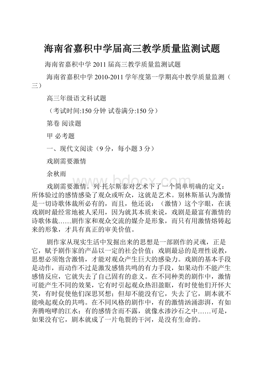 海南省嘉积中学届高三教学质量监测试题.docx_第1页