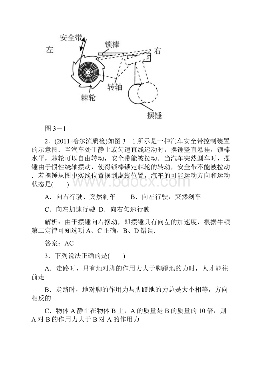 单元测评三.docx_第2页