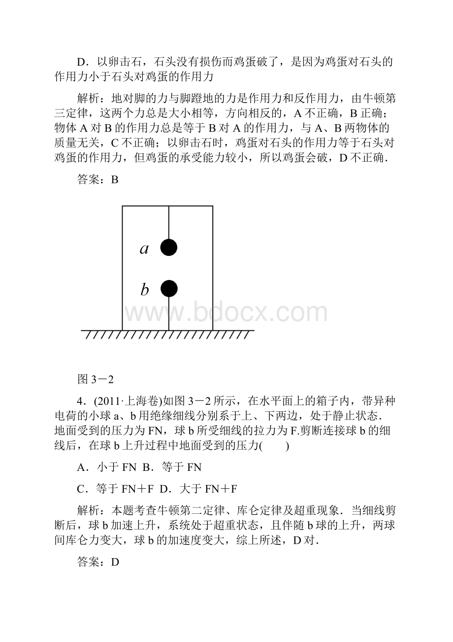 单元测评三.docx_第3页