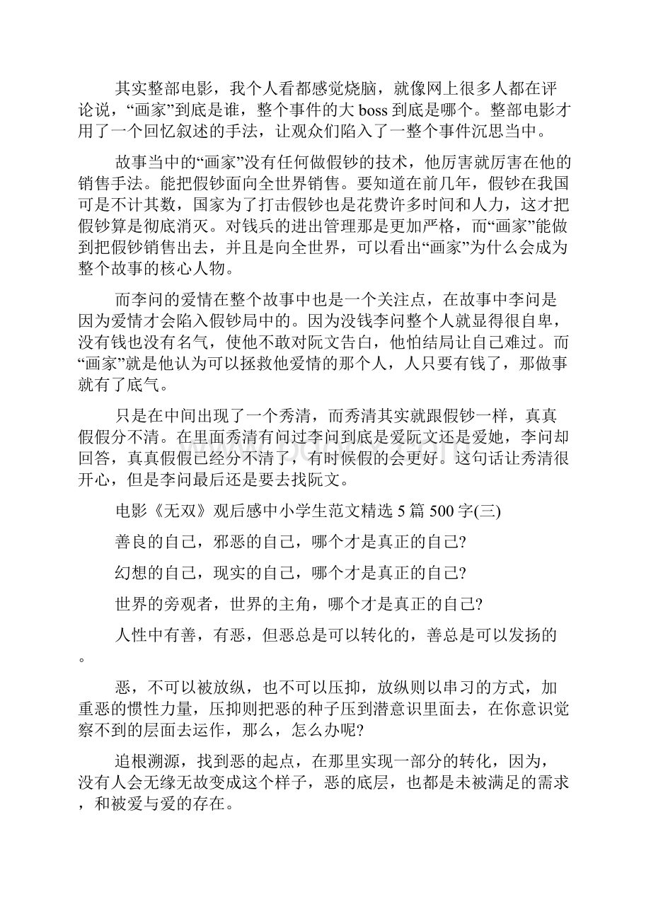 电影《无双》观后感中小学生范文5篇500字.docx_第3页