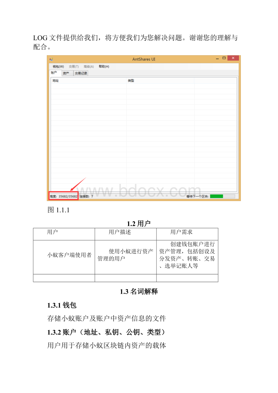 小蚁客户端使用说明.docx_第2页