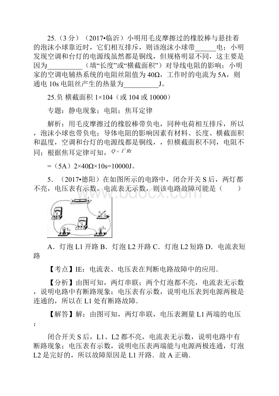 人教版九年级物理下册中考物理试题分类汇编85套专题16电压电阻 复习.docx_第3页