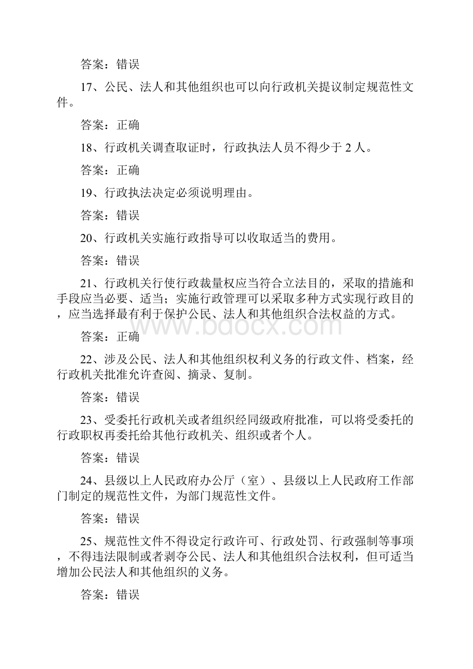 山东省行政程序规定.docx_第3页