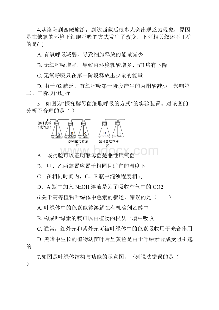 生物江西省赣州市南康区学年高一下学期线上第三次测试试题.docx_第2页