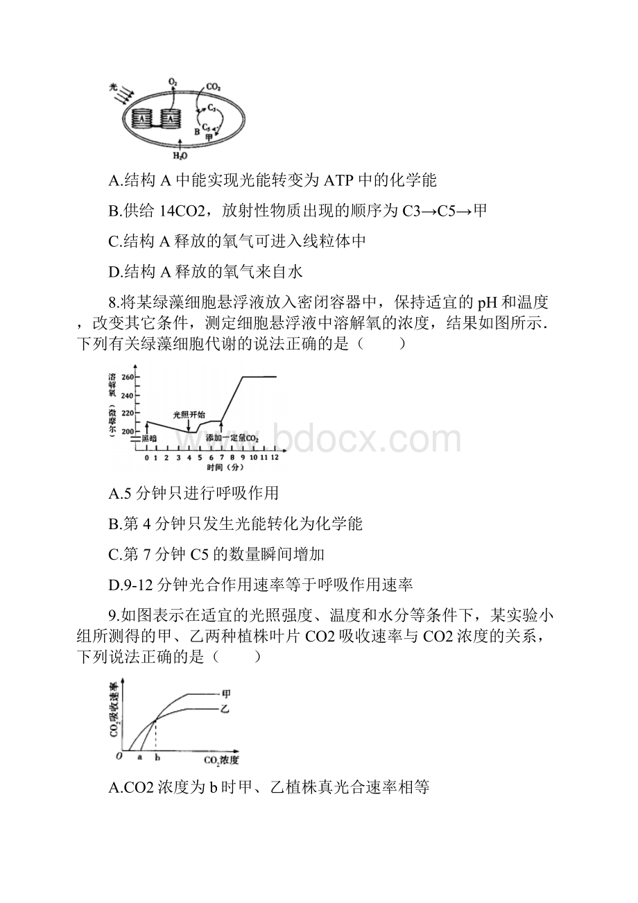 生物江西省赣州市南康区学年高一下学期线上第三次测试试题.docx_第3页