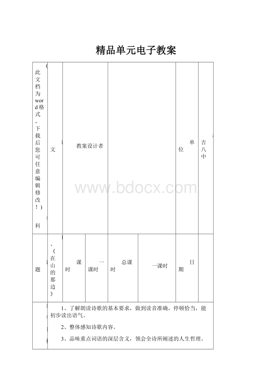 精品单元电子教案.docx_第1页