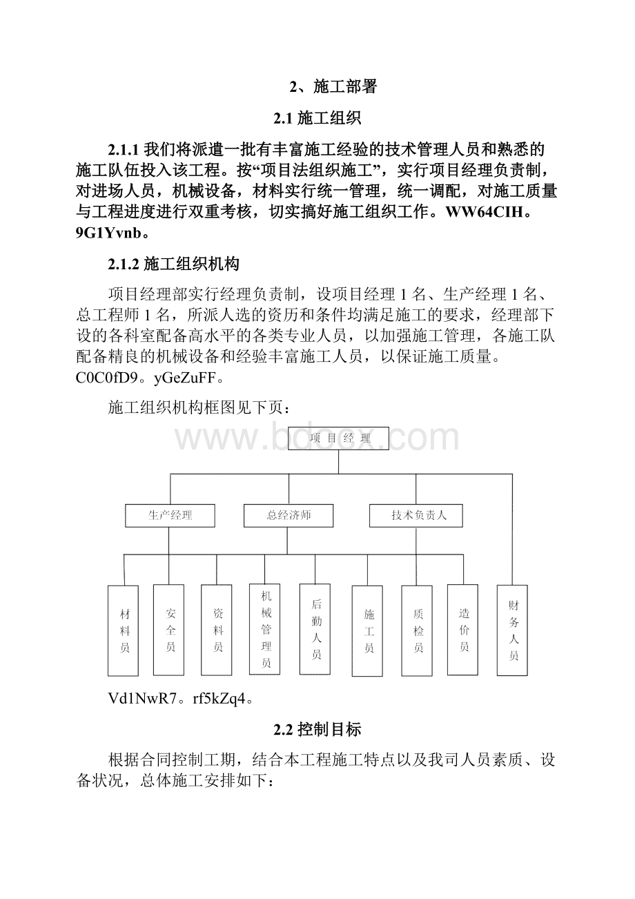 水江场平土石方专项施工方案修改.docx_第3页