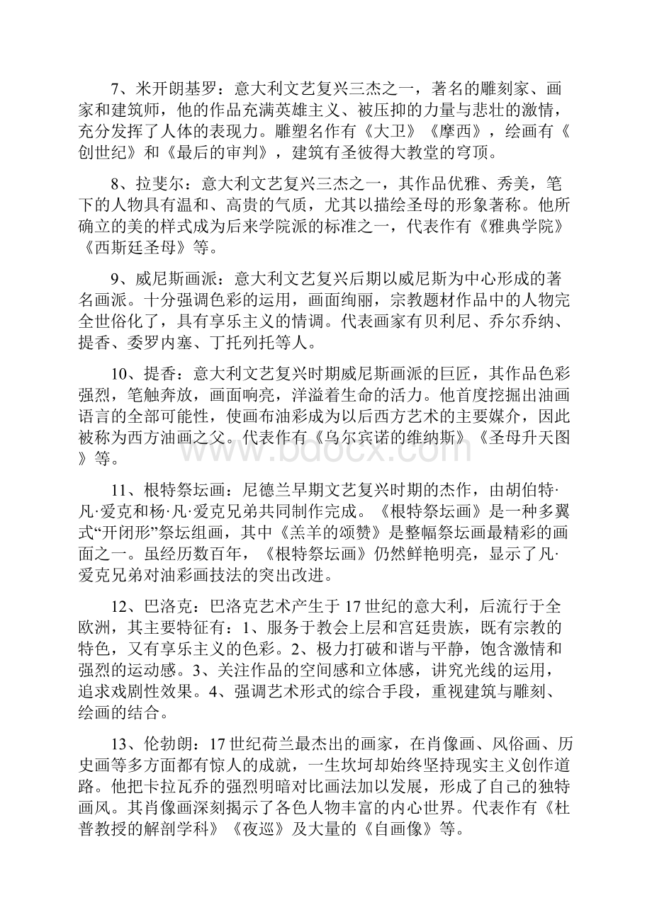 外国美术史经典名词解释剖析.docx_第2页