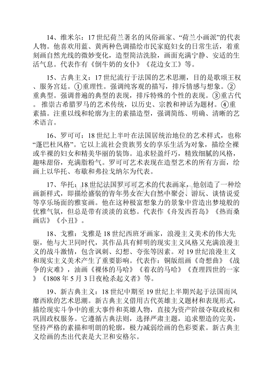 外国美术史经典名词解释剖析.docx_第3页