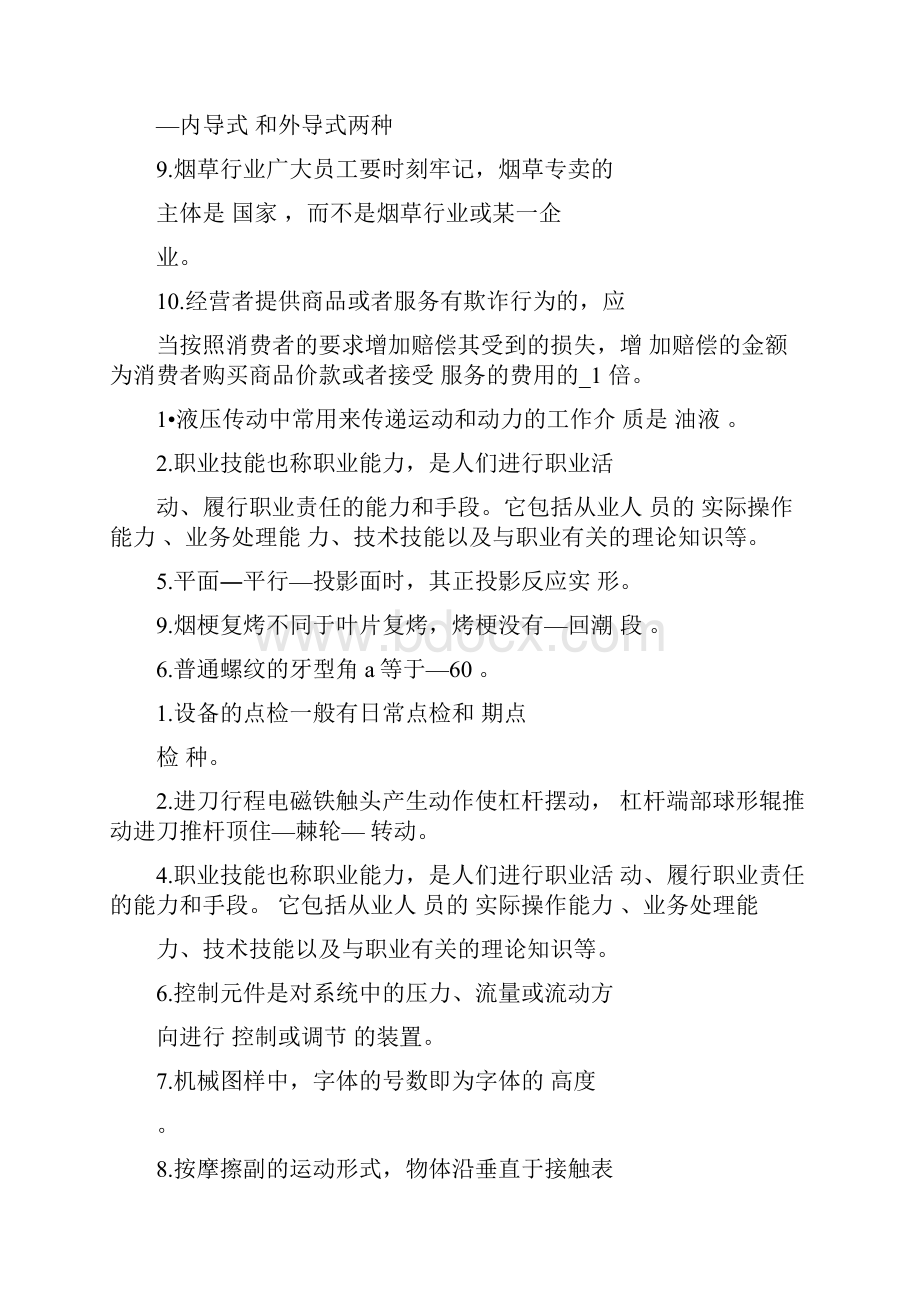 烟机设备操作工复习题.docx_第3页