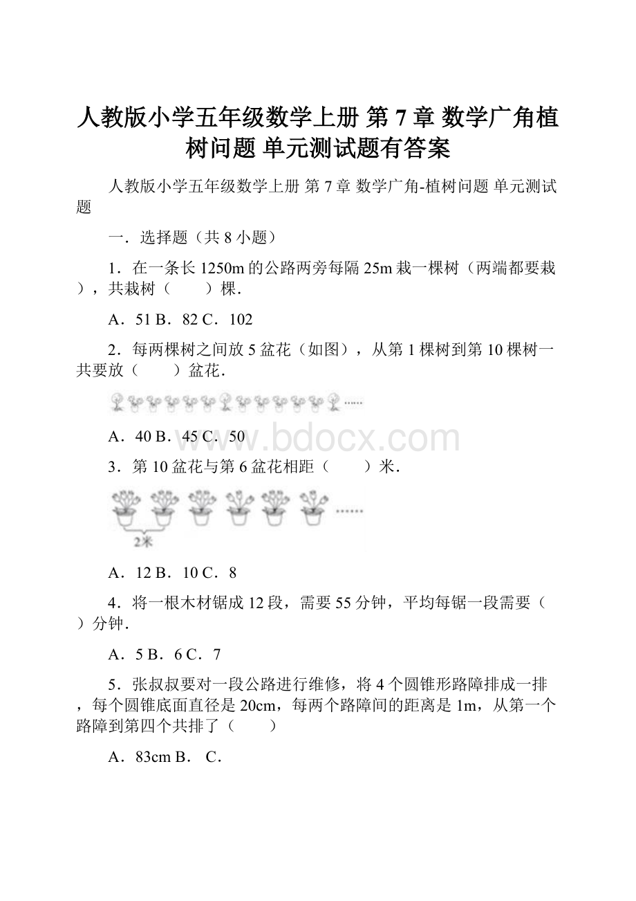 人教版小学五年级数学上册 第7章 数学广角植树问题 单元测试题有答案.docx_第1页