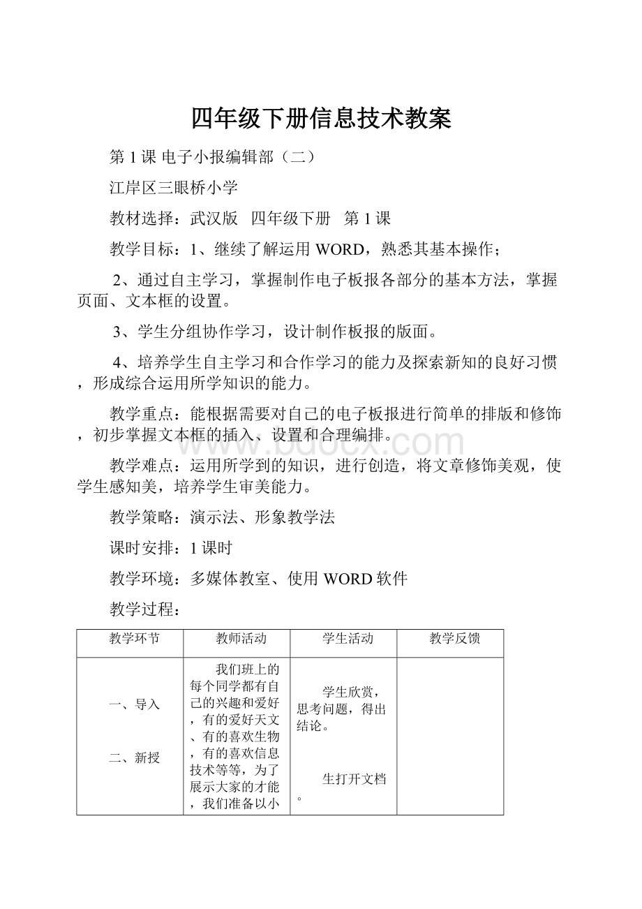 四年级下册信息技术教案.docx_第1页