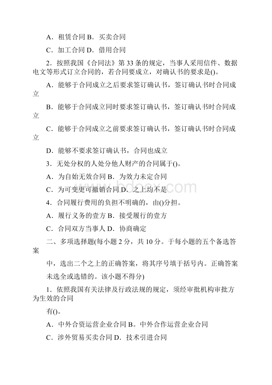 合同制定方法合同法经典试题一答案精.docx_第2页