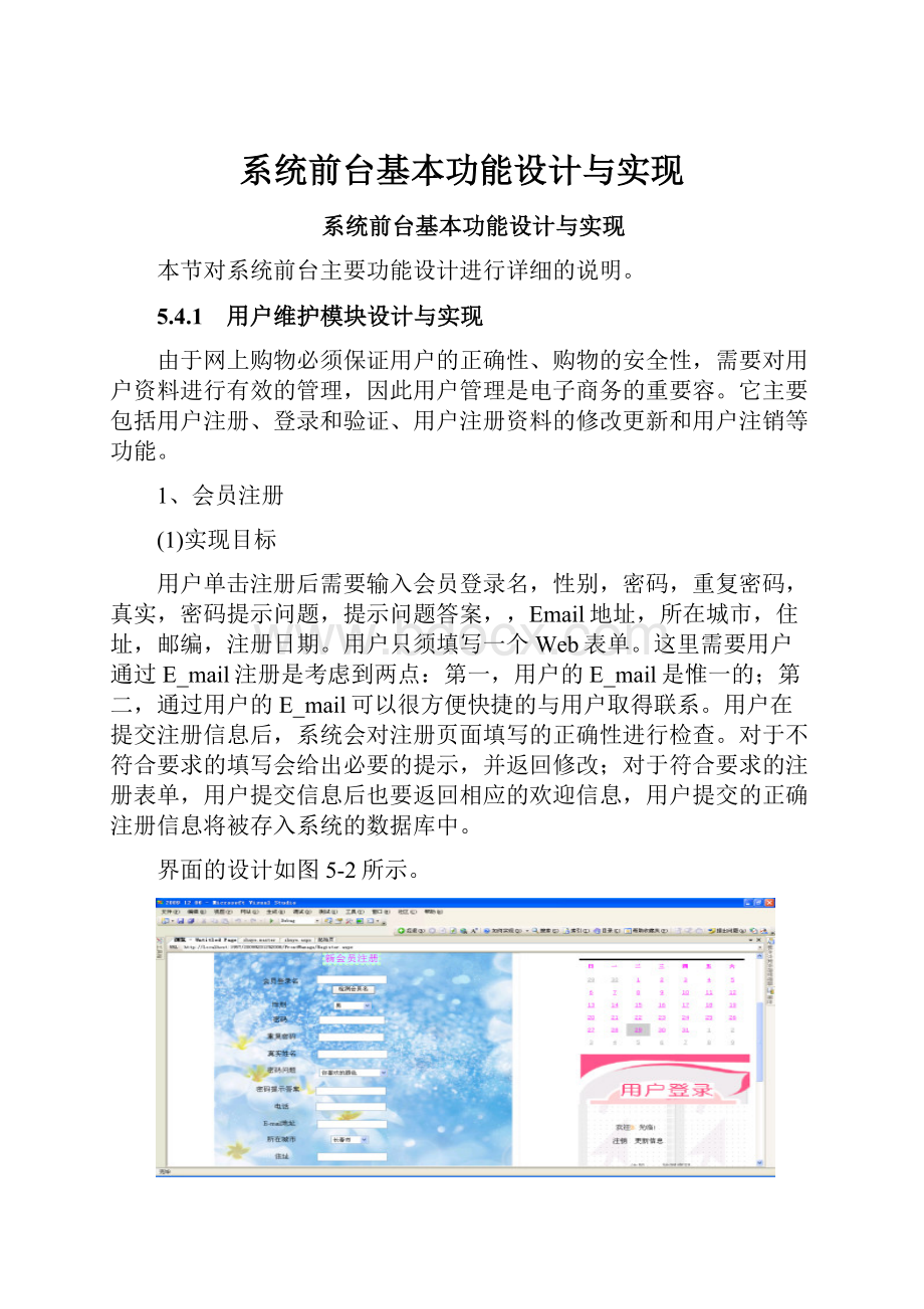 系统前台基本功能设计与实现.docx