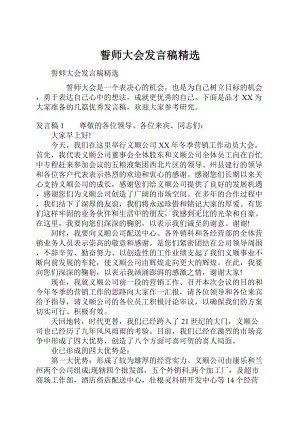 誓师大会发言稿精选.docx