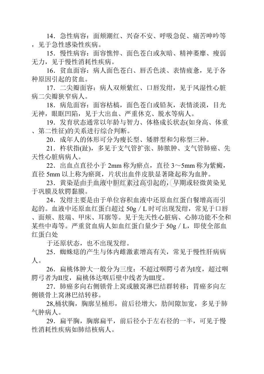 护理学考试备考资料本科毕业设计论文.docx_第2页