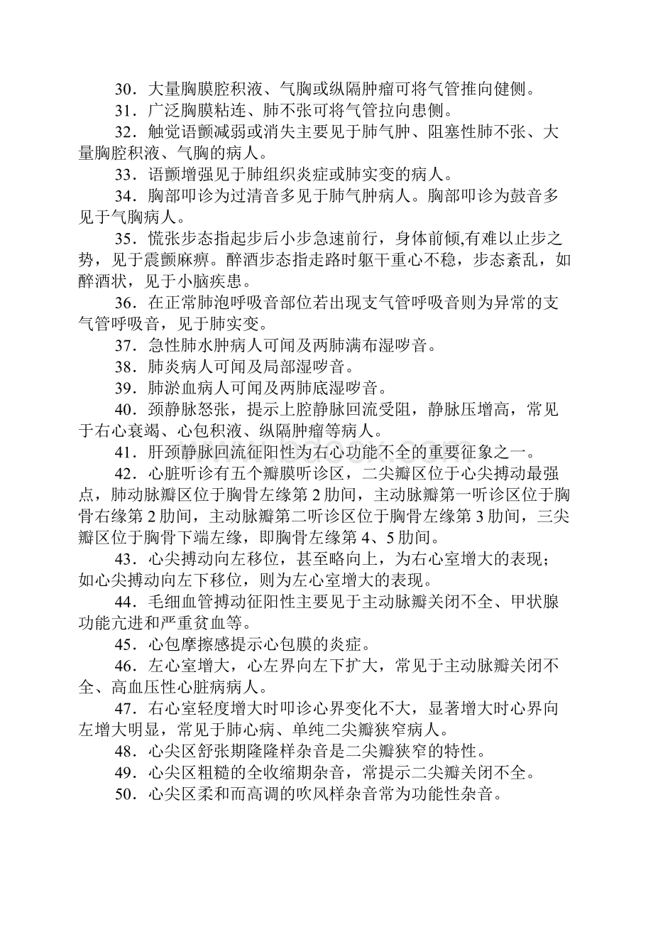 护理学考试备考资料本科毕业设计论文.docx_第3页