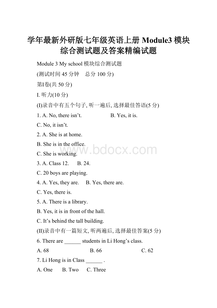 学年最新外研版七年级英语上册Module3模块综合测试题及答案精编试题.docx