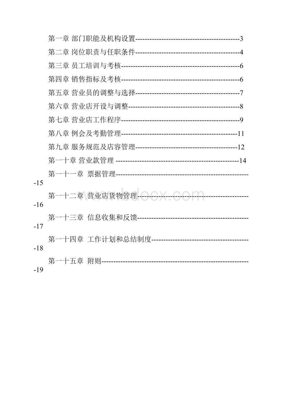 销售系统工作管理手册.docx_第2页