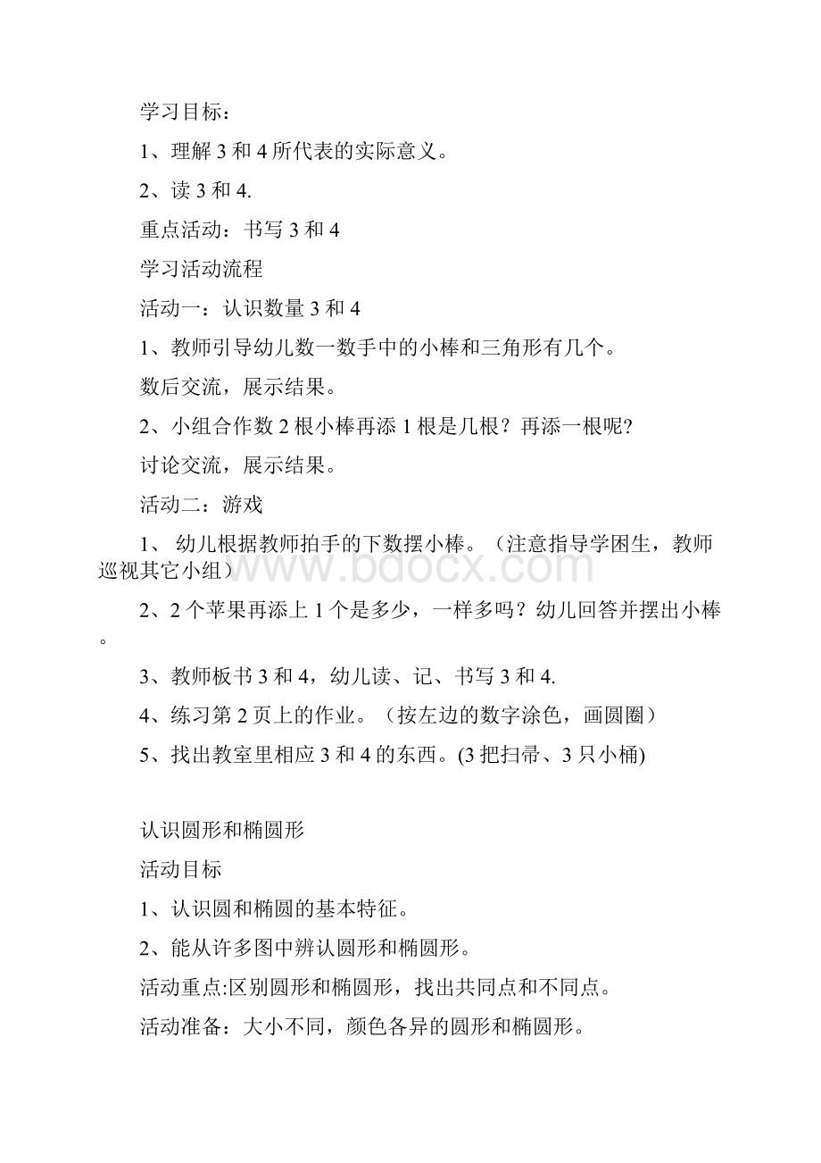 学前班上册全册数学教案.docx_第2页