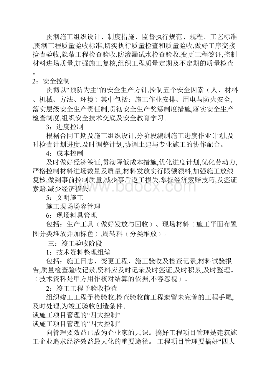 如何做好一名资料员最新.docx_第3页