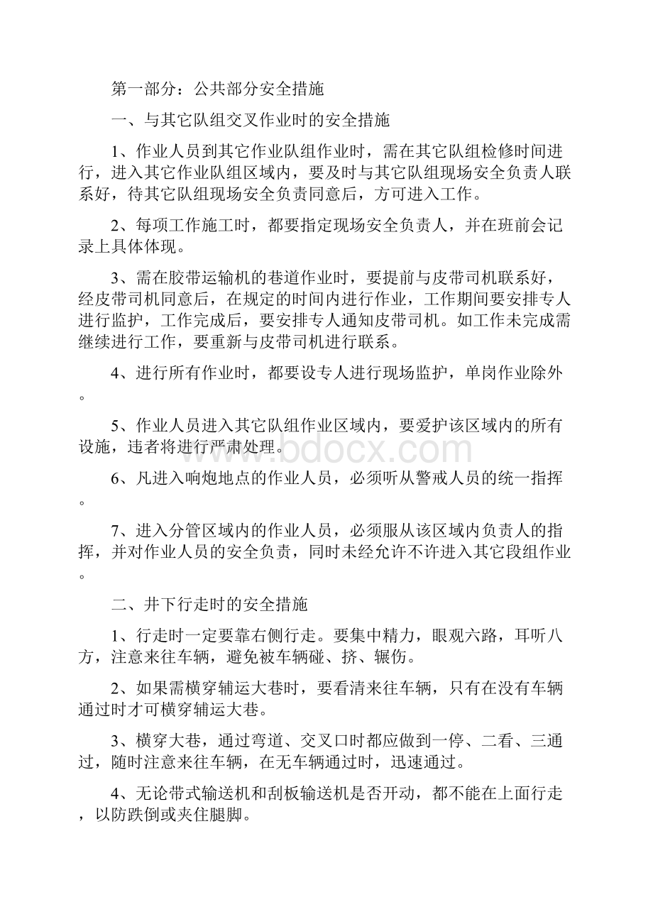 煤矿瓦斯抽放工日常作业安全技术措施.docx_第2页