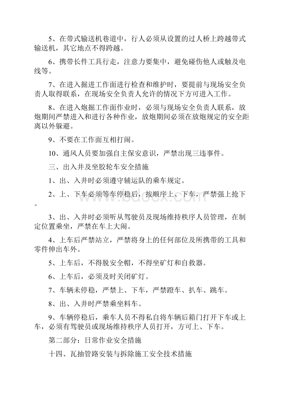 煤矿瓦斯抽放工日常作业安全技术措施.docx_第3页