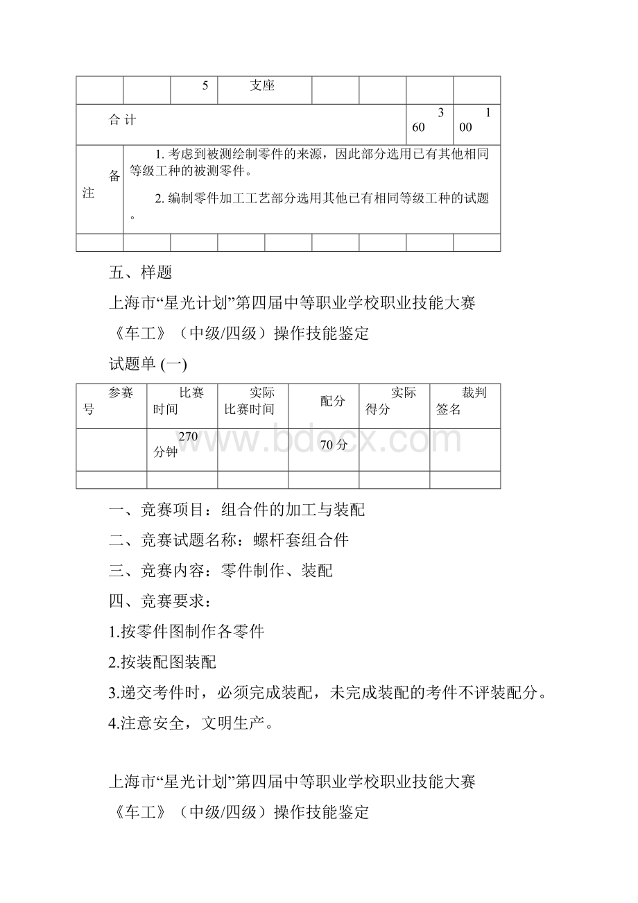 竞赛要求上海星光计划第四届中等职业学校技能大赛.docx_第3页