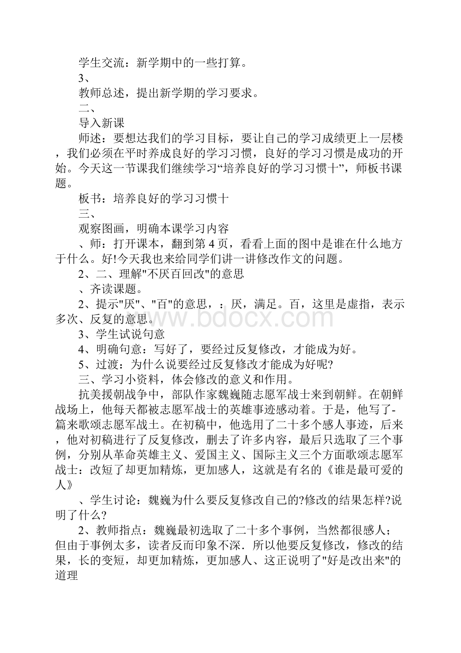 苏教版五年级下册语文第一单元教案.docx_第2页