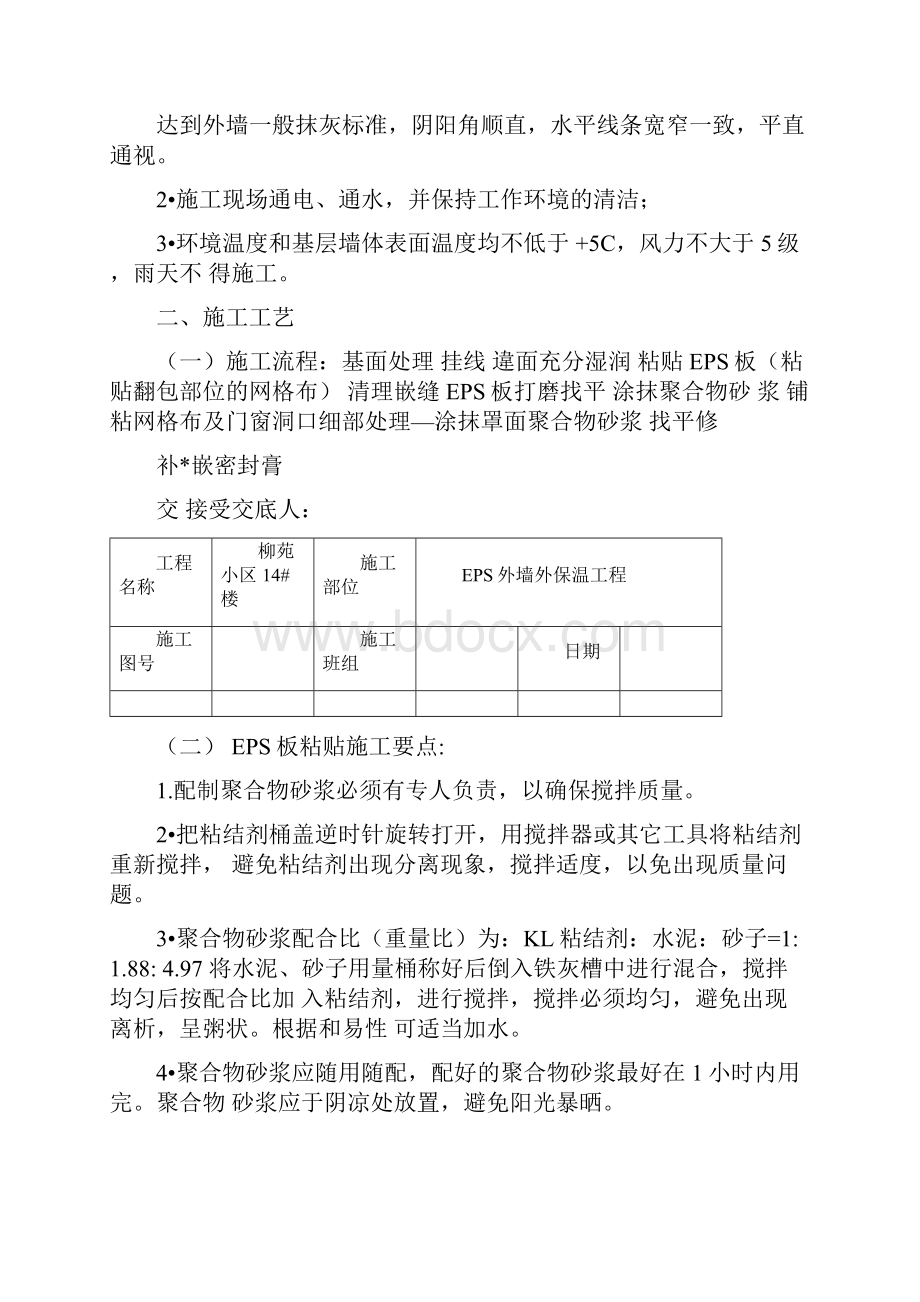 EPS技术交底记录.docx_第2页