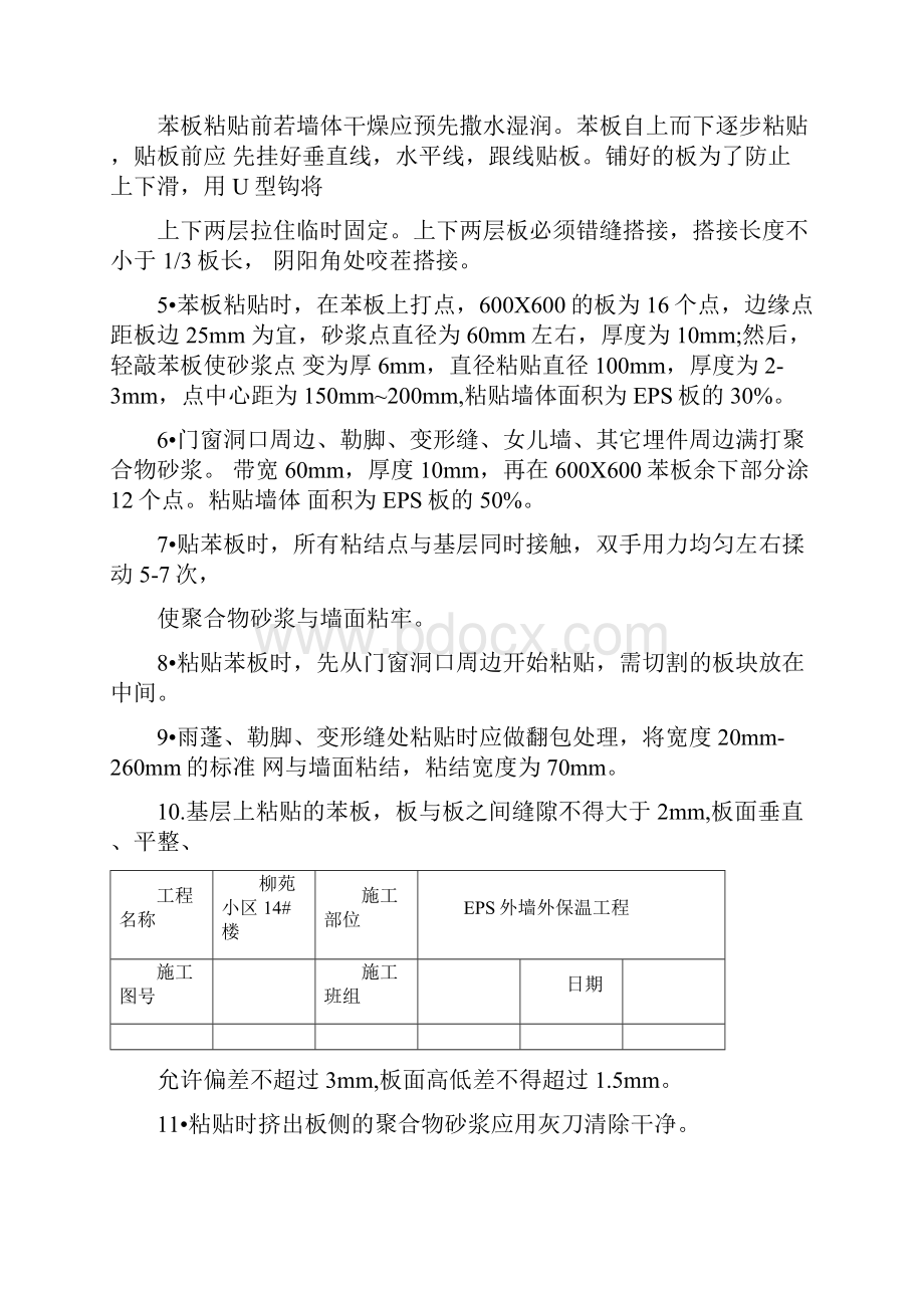 EPS技术交底记录.docx_第3页