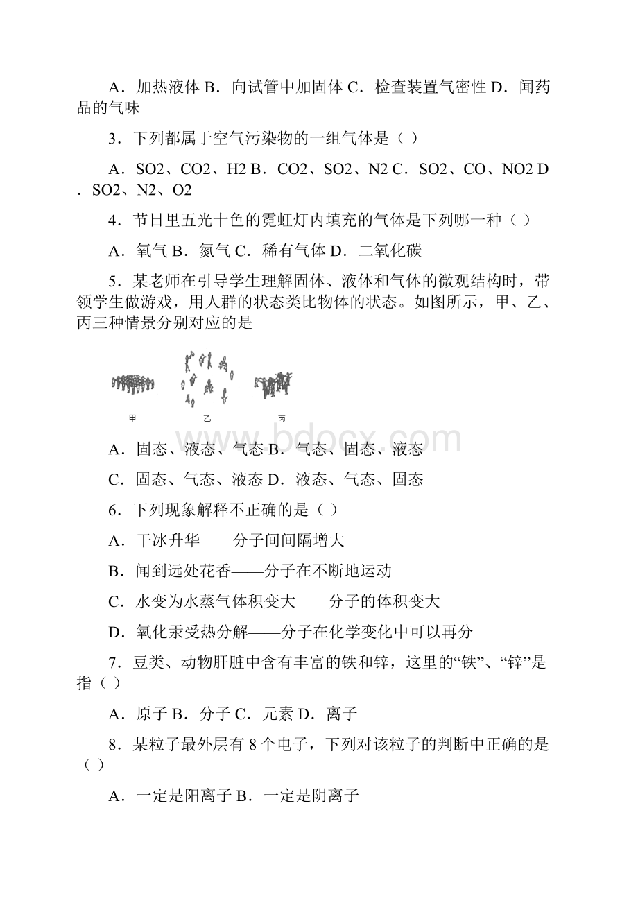 云南省届九年级化学上学期期中试题新人教版.docx_第2页