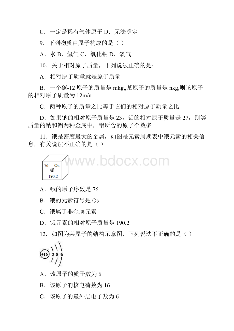 云南省届九年级化学上学期期中试题新人教版.docx_第3页