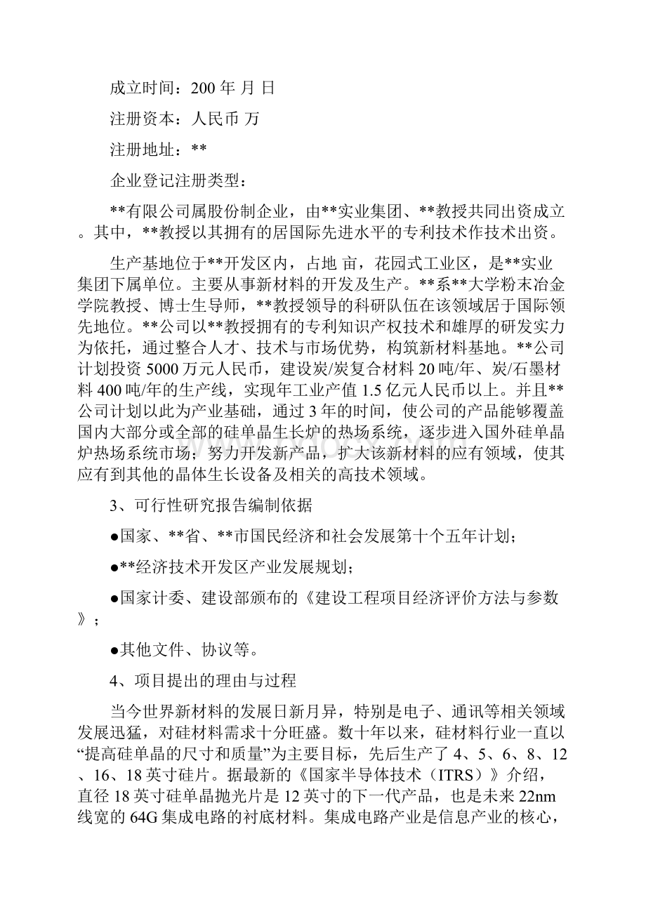 炭炭复合材料单晶生长热场系统项目.docx_第2页