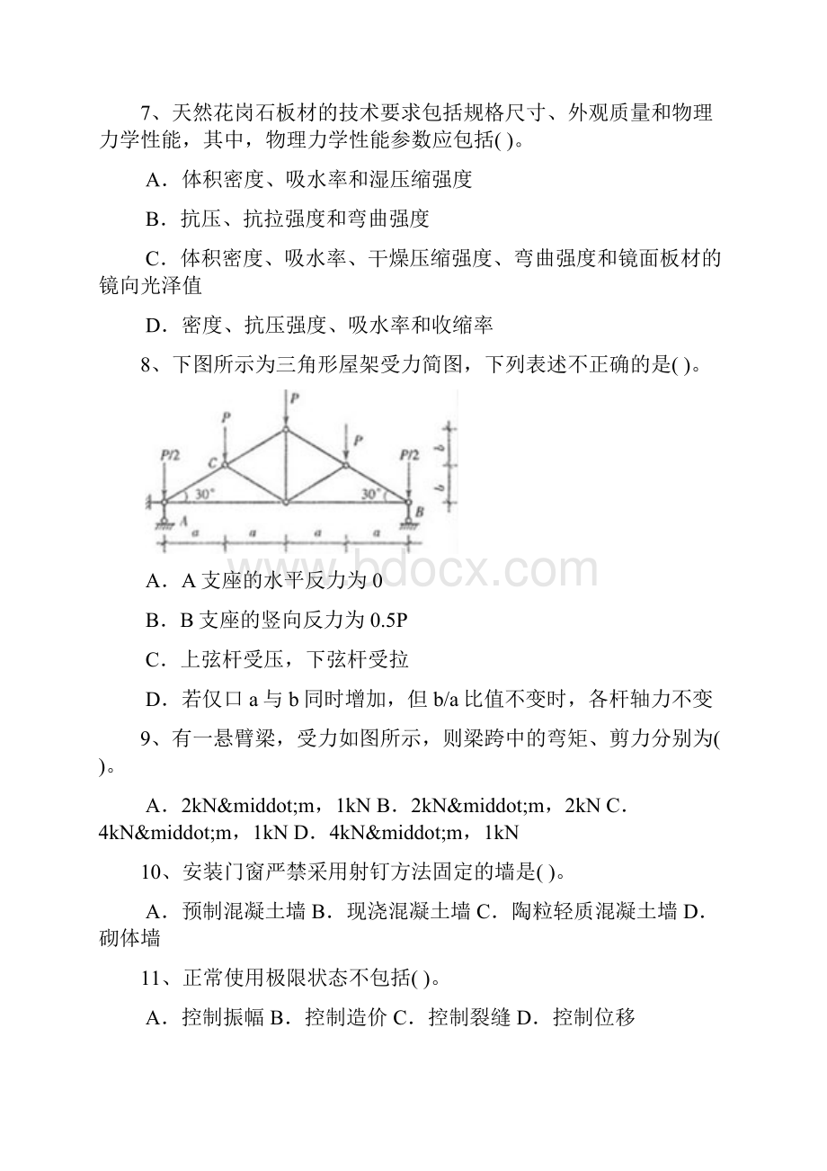 建筑工程管理与实务模拟136.docx_第2页