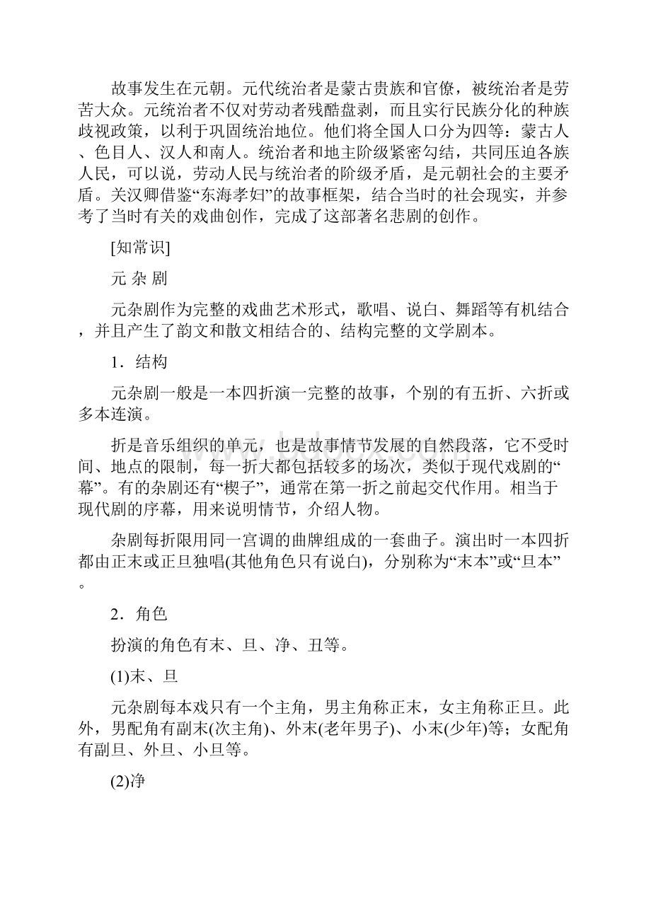 学年高中语文第一单元第一课窦娥冤教学案新人教版必修4含答案.docx_第2页