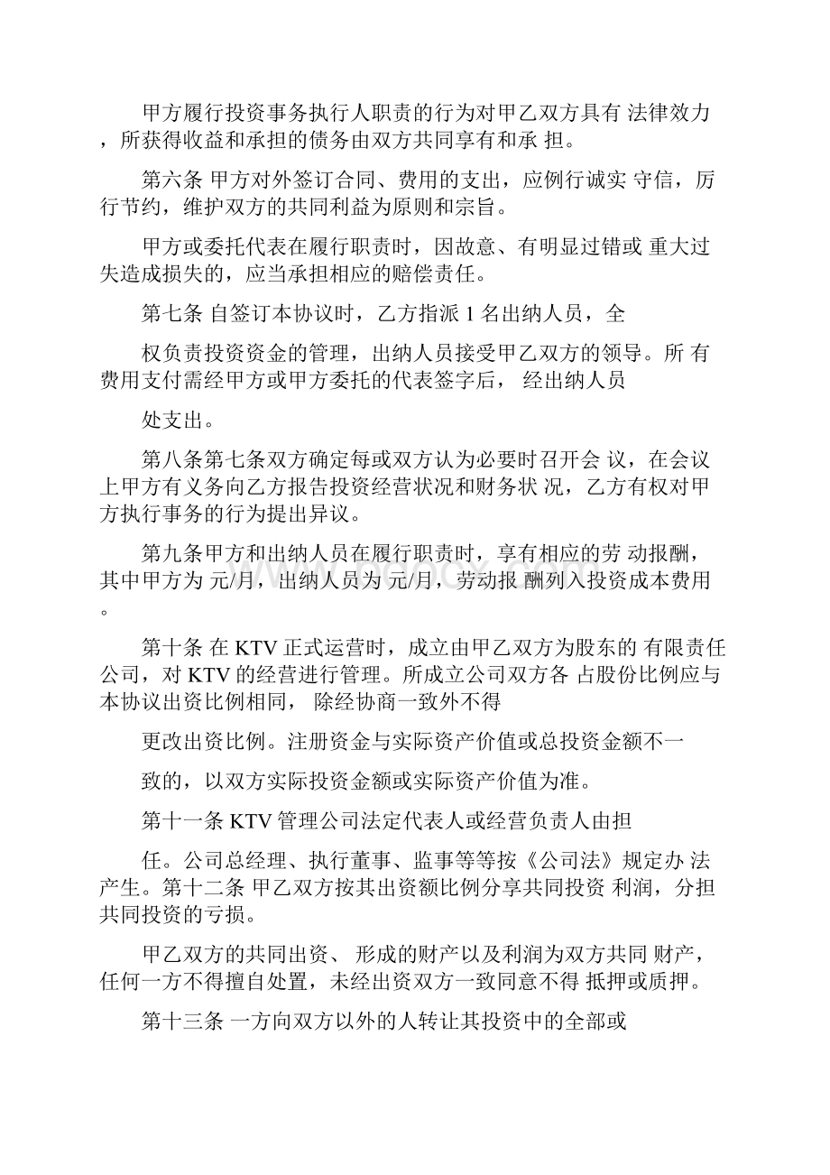 共同投资合伙的协议书.docx_第2页