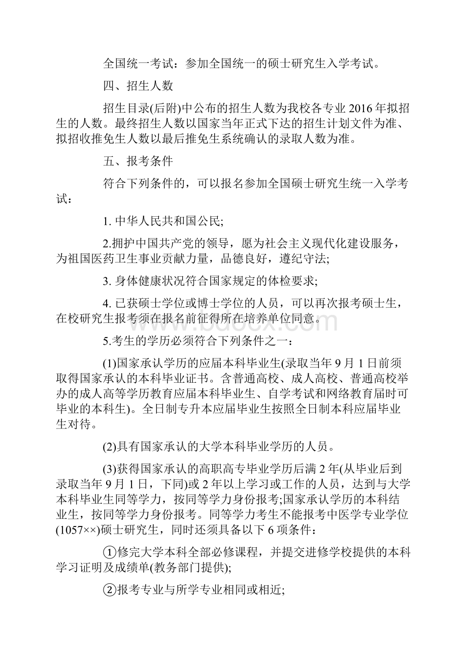 整理天津中医药大学研究生招生简章.docx_第2页