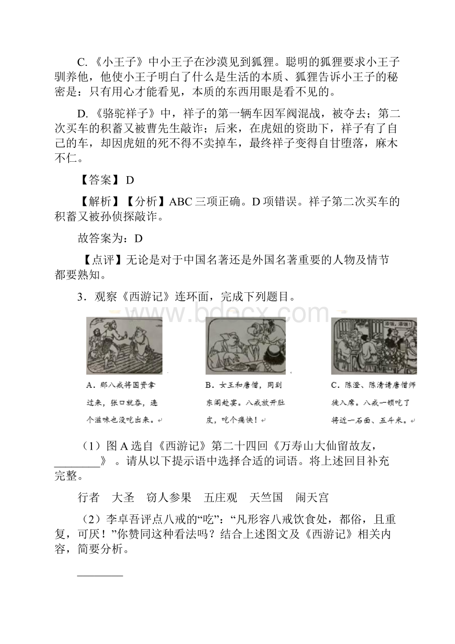 初二专项练习题及答案常识及名篇名著及答案100.docx_第2页