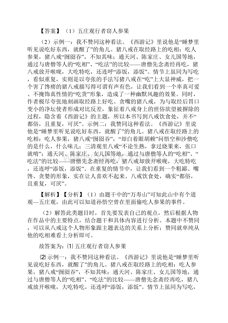 初二专项练习题及答案常识及名篇名著及答案100.docx_第3页